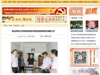 【中国高校之窗】：raybet在线官网领导到信息学院检查指导招生录取工作