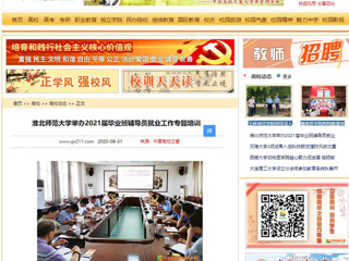 【中国高校之窗】：raybet在线官网举办2021届毕业班辅导员就业工作专题培训