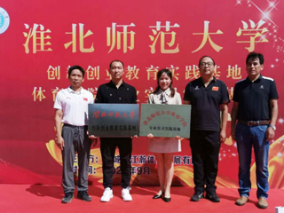 raybet官网与江瀚体育发展有限公司共建实践基地