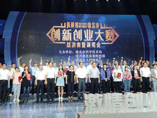 raybet官网创业团队荣获2020淮北市创新创业大赛金奖