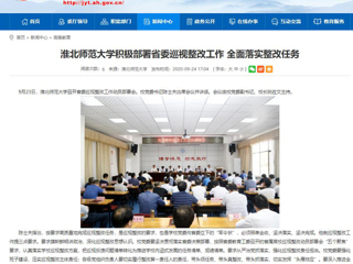 【安徽教育网】：raybet在线官网积极部署省委巡视整改工作 全面落实整改任务