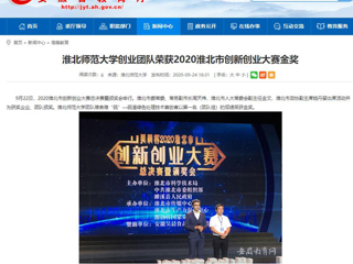 【安徽教育网】：raybet在线官网创业团队荣获2020淮北市创新创业大赛金奖