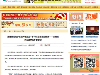 【中国高校之窗】：raybet在线官网连续两年为近千乡村孩子送去足球课——农村娃的足球梦在乡野绽放