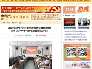 【中国高校之窗】：raybet在线官网召开2020年本科教学基本状态数据采集和2019-2020学年本科教学质量报告编制工作会议