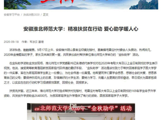 【学习强国】：安徽raybet在线官网：精准扶贫在行动 爱心助学暖人心