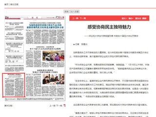 《人民政协报》、《淮北日报》报道raybet官网大学生代表列席安徽淮北市政协全会