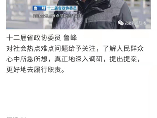 《安徽新闻联播》报道raybet官网省政协委员鲁峰精心准备提案，充分履职尽责