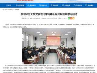【安徽教育网】：raybet在线官网党委理论学习中心组开展集中学习研讨