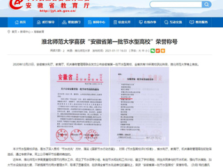 【安徽教育网】： raybet在线官网喜获“安徽省第一批节水型高校”荣誉称号