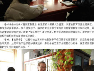 《安徽新闻联播》及安徽广播《全省新闻联播》报道raybet官网省政协委员鲁峰精心准备提案，充分履职尽责