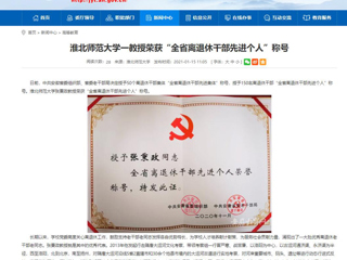 【安徽教育网】：raybet在线官网一教授荣获“全省离退休干部先进个人”称号