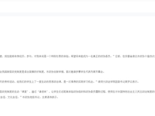 《人民政协报》报道raybet官网大学生代表列席安徽淮北市政协全会