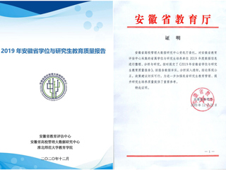 raybet官网智库高质量完成安徽省教育厅委托咨政报告