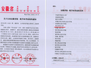 raybet官网荣获安徽省首批节水型高校