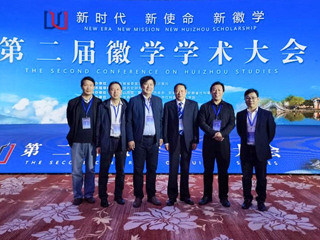 徽学研究raybet在线官网分中心参加徽学学术大会