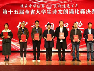 raybet官网荣获第十五届全省大学生诗文朗诵优秀组织奖