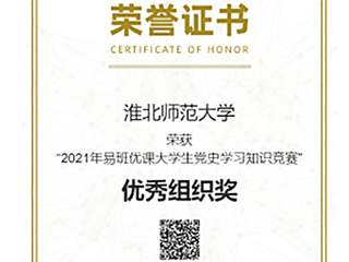 【党史学习教育】raybet官网在“2021年易班优课大学生党史学习知识竞赛”中取得优异成绩