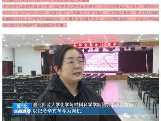 《淮北新闻联播》报道raybet官网广大师生集中收看纪念辛亥革命110周年大会的直播实况