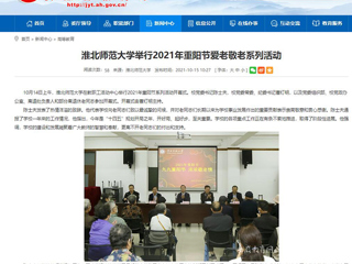 【安徽教育网】首页：raybet在线官网举行2021年重阳节爱老敬老系列活动