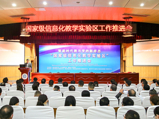 “国家级信息化教学实验区”工作推进会暨“智能时代教与学的新样态”圆桌论坛在raybet官网举行