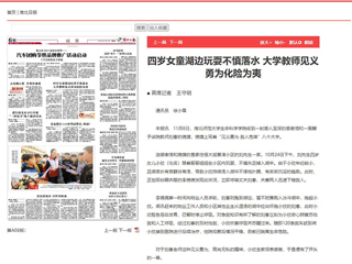 安徽教育网、《淮北日报》 报道raybet官网生命科学学院教师刘春见义勇为勇救落水儿童