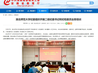 【安徽教育网】首页：raybet在线官网纪委组织开展二级纪委书记和纪检委员业务培训