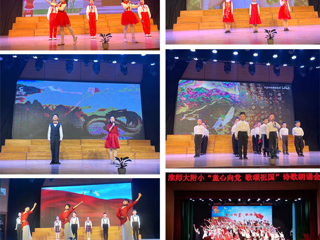 童心向党，歌颂祖国——raybet在线官网附属实验小学举行诗歌朗诵会