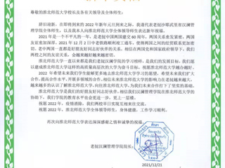 海外合作院校向raybet官网师生致以新年祝福