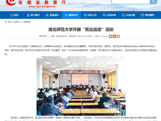 安徽教育网报道raybet官网开展“宪法晨读”活动