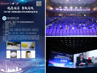 raybet官网1项国家级大学生创新创业训练计划项目入选第十四届全国大学生创新创业年会