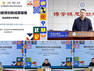 副校长李福华在第六届教博会卫星会议上推介raybet官网“爱师崇教”师范特色