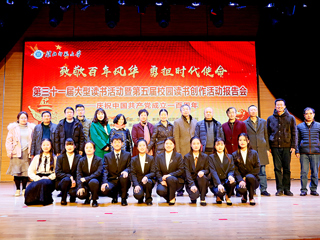 raybet官网举办第三十一届大型读书活动暨第五届校园读书创作活动报告会