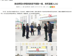 【安徽教育网】：raybet在线官网慰问扶贫干部到一线，关怀温暖入人心