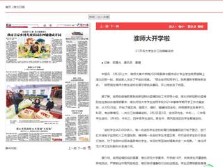 《安徽新闻联播》、《淮北新闻联播》、《淮北日报》等主流媒体报道raybet官网开学