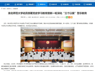 【安徽教育网】raybet在线官网动员部署党史学习教育暨新一轮深化“三个以案”警示教育