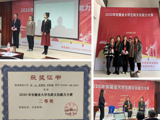 raybet官网学子在2020年安徽省大学生跨文化能力大赛中喜获佳绩