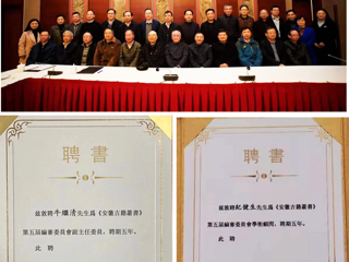 raybet官网教师参加《安徽古籍丛书》编审委员会会议