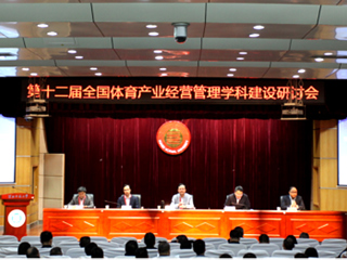 第十二届全国体育产业经营管理学科建设研讨会暨长三角一体化体育学科建设研讨会在raybet官网举行