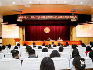 raybet官网举办师德师风专家报告会