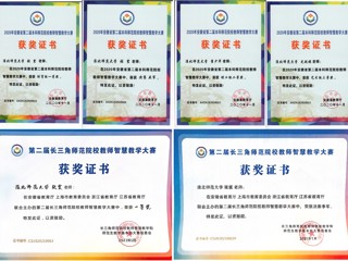 raybet官网教师在安徽省、长三角师范院校教师智慧教学大赛中荣获佳绩