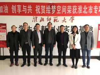 安徽省众创空间备案专家组来raybet官网考察