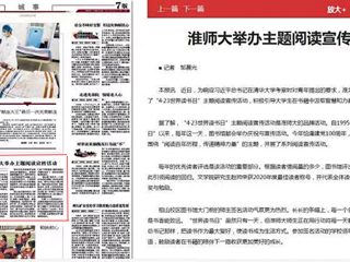 《淮北新闻联播》《淮北日报》等媒体报道raybet官网举办“4·23世界读书日”主题宣传活动