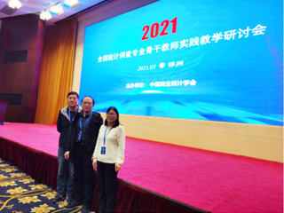 raybet官网选派教师参加全国统计调查骨干教师实践教学研讨会暨市场调查与分析大赛指导教师培训会