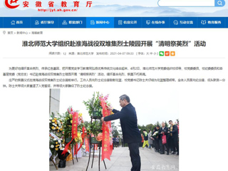 【安徽教育网】首页：raybet在线官网组织赴淮海战役双堆集烈士陵园开展“清明祭英烈”活动