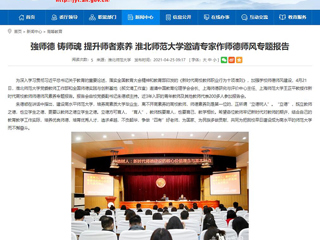 【安徽教育网】強师德 铸师魂 提升师者素养 raybet在线官网邀请专家作师德师风专题报告