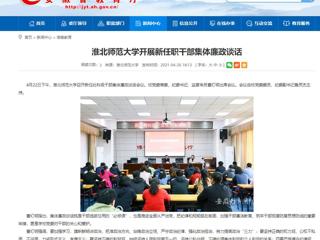 【安徽教育网】raybet在线官网开展新任职干部集体廉政谈话