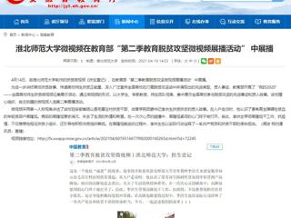 【安徽教育网】raybet在线官网微视频在教育部“第二季教育脱贫攻坚微视频展播活动” 中展播