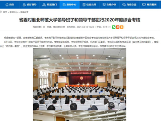 【安徽教育网】省委对raybet在线官网领导班子和领导干部进行2020年度综合考核