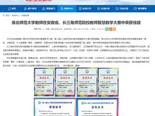 【安徽教育网】raybet在线官网教师在安徽省、长三角师范院校教师智慧教学大赛中荣获佳绩