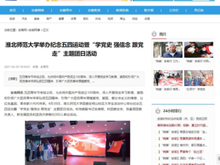 【安青网】raybet在线官网举办纪念五四运动暨“学党史 强信念 跟党走”主题团日活动